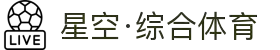 星空·综合(中国)体育官方网站-登录入口
